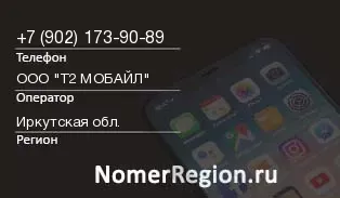 Кто звонил с 9021739089 - регион и оператор